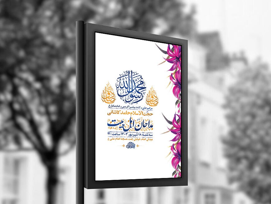  طرح لایه باز ولادت پیامبراکرم ص و امام صادق ع + استوری 