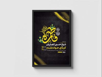  طرح لایه باز روضه حضرت زهرا س + استوری 