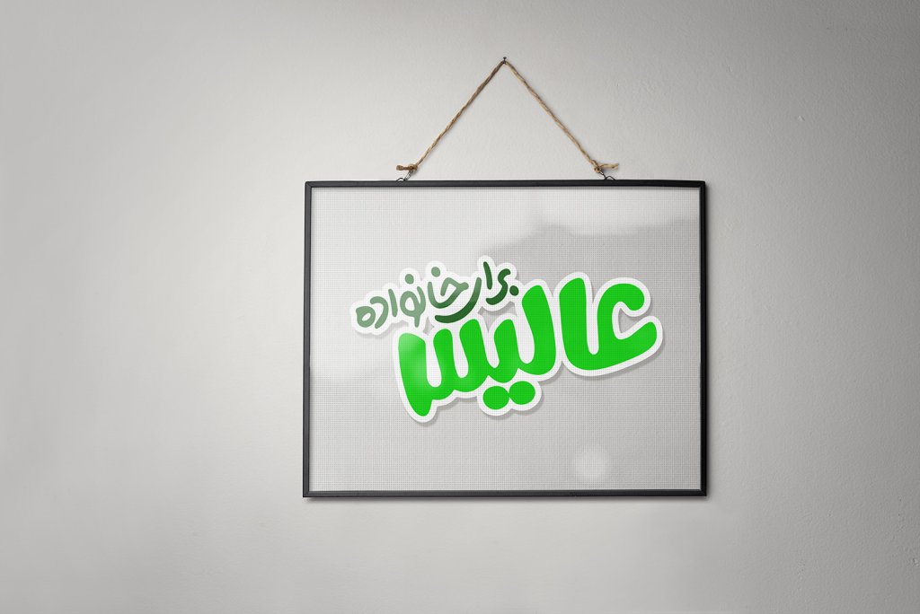  طرح لایه باز موکاپ قاب عکس