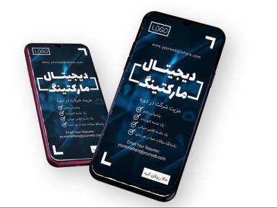 قالب لایه باز پریمیوم استوری اینستاگرام کمپین فروش دوره psd