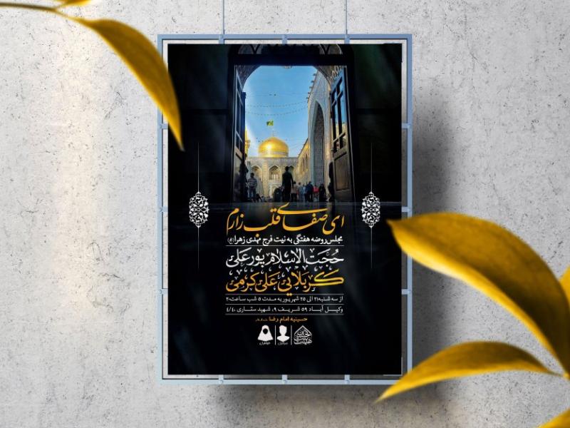 اطلاعیه-لایه-باز-مراسم-هفتگی