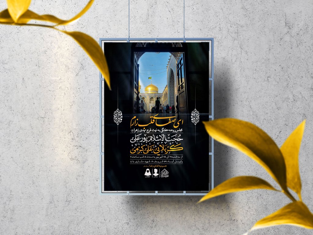 اطلاعیه لایه باز مراسم هفتگی