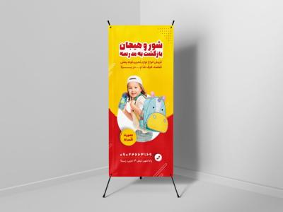 دانلود طرح بنر ایستاده لوازم‌التحریر و نوشت‌افزار