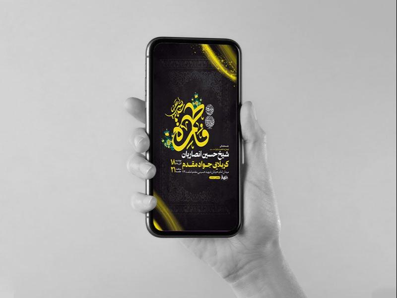 -طرح-لایه-باز-استوری-روضه-حضرت-زهرا-س