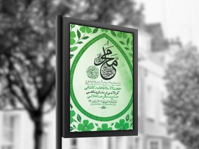  طرح ولادت پیامبراکرم ص و امام صادق ع + استوری 