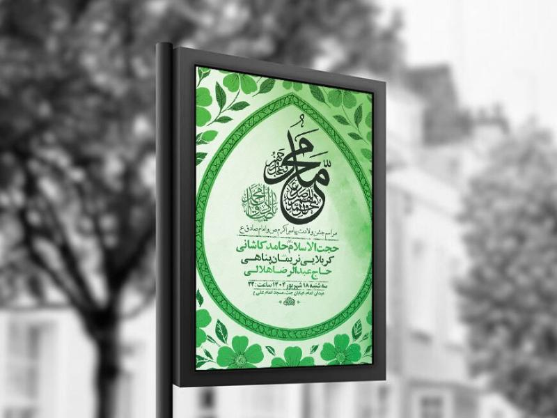 -طرح-ولادت-پیامبراکرم-ص-و-امام-صادق-ع-+-استوری-