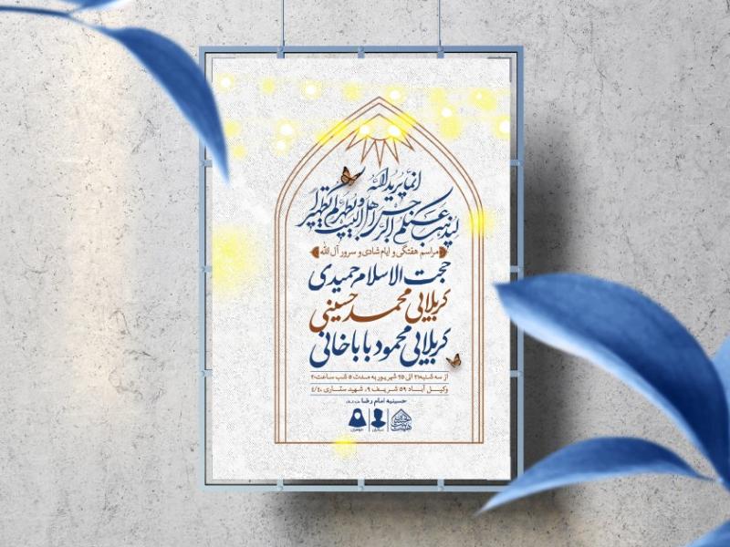 اطلاعیه-لایه-باز-مراسم-هفتگی