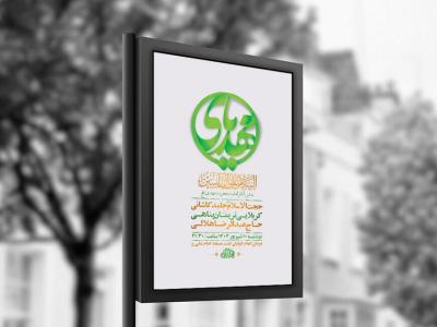  جشن آغاز امامت حضرت مهدی عج + استوری 