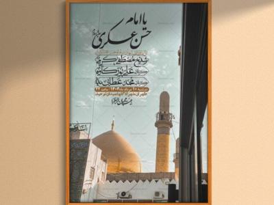 اطلاعیه لایه باز شهادت امام حسن عسکری + استوری فضای مجازی