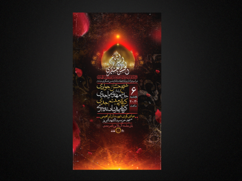 تراکت-لایه-باز-شهادت-امام-حسن-عسگری-ع