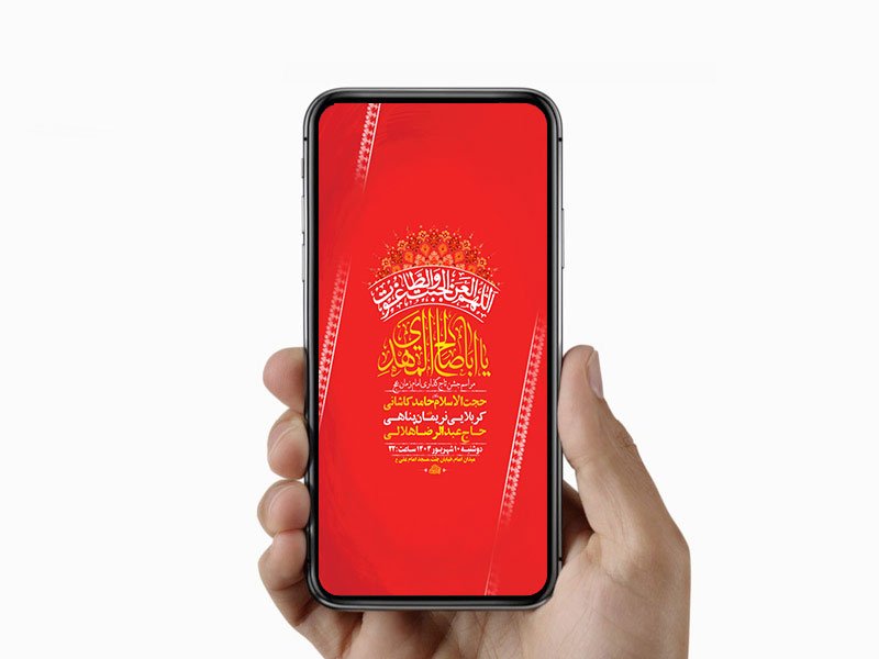  عید الزهرا س تاج گذاری امام زمان عج 