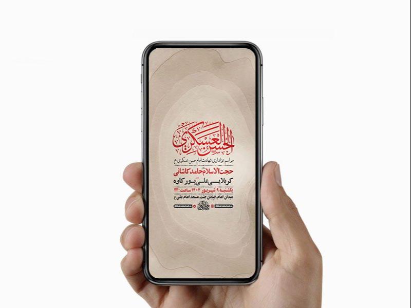 طرح-عزاداری-شهادت-امام-حسن-عسکری-ع