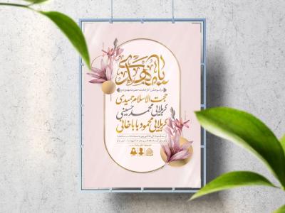 اطلاعیه لایه باز آغاز امامت امام زمان (عج)