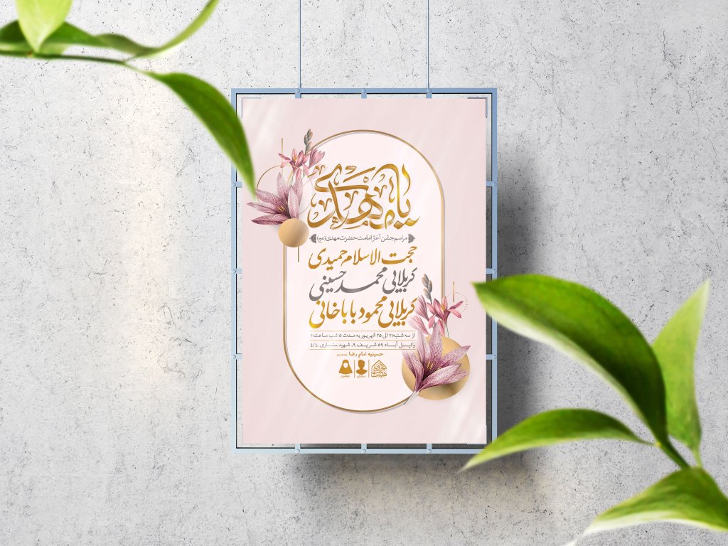 اطلاعیه لایه باز آغاز امامت امام زمان (عج)