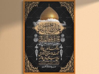 اطلاعیه لایه باز شهادت امام حسن عسکری + استوری فضای مجازی