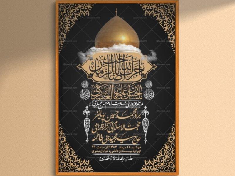 اطلاعیه-لایه-باز-شهادت-امام-حسن-عسکری-+-استوری-فضای-مجازی