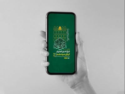 طرح لایه باز روضه امام حسن مجتبی ع