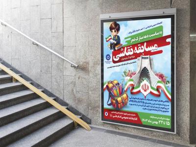  پوستر لایه باز مسابقه نقاشی