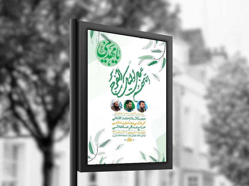  طرح آغاز امامت حضرت مهدی عج + استوری 