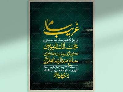 اطلاعیه لایه باز شهادت امام حسن عسکری + استوری فضای مجازی