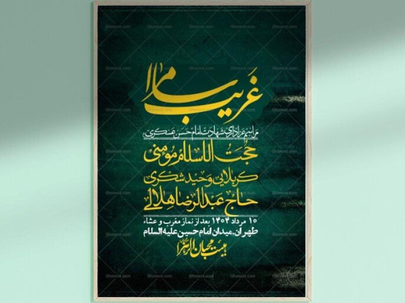 اطلاعیه-لایه-باز-شهادت-امام-حسن-عسکری-+-استوری-فضای-مجازی