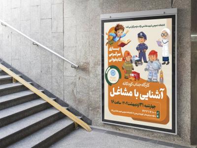  پوستر لایه باز کارگاه آموزشی