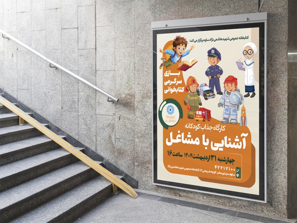  پوستر لایه باز کارگاه آموزشی