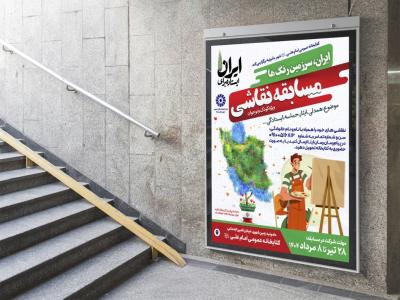  پوستر لایه باز مسابقه نقاشی