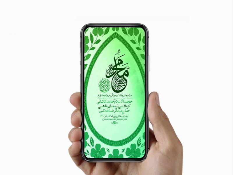 -طرح-لایه-باز-ولادت-پیامبراکرم-ص-و-امام-صادق-ع-