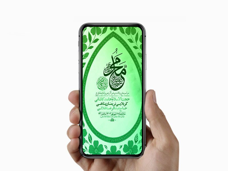  طرح لایه باز ولادت پیامبراکرم ص و امام صادق ع 