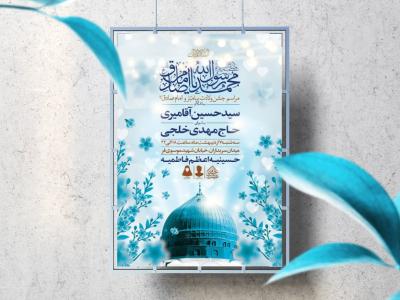 اطلاعیه لایه باز ولادت پیامبر(ص)و امام صادق(ع)