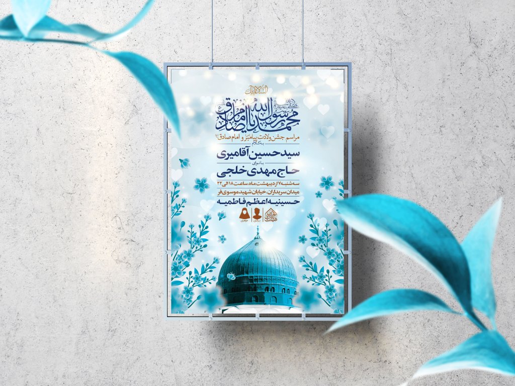 اطلاعیه لایه باز ولادت پیامبر(ص)و امام صادق(ع)