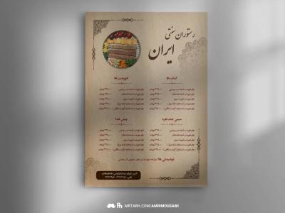 دانلود فایل لایه باز منو رستوران سنتی