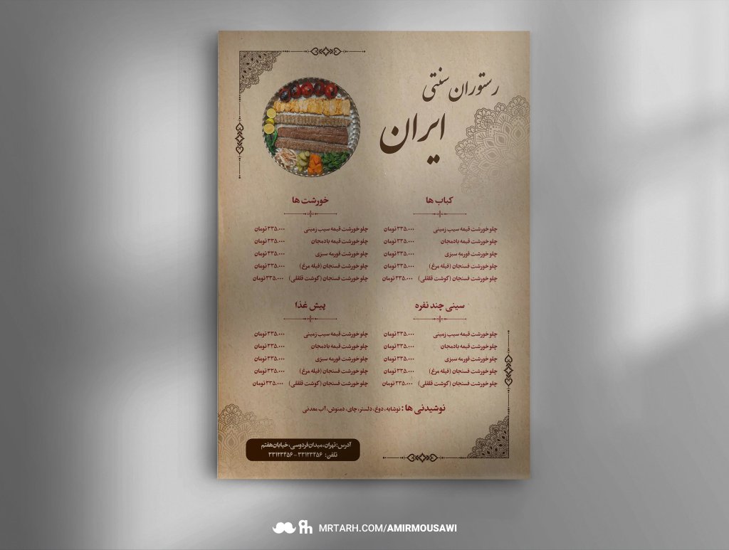 دانلود فایل لایه باز منو رستوران سنتی