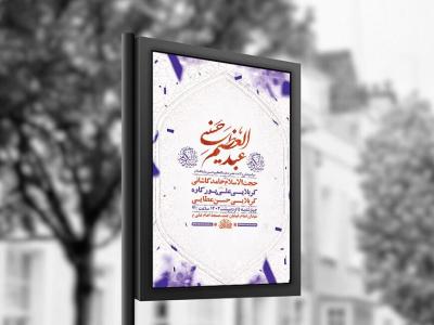  طرح ولادت حضرت عبدالعظیم حسنی ع + استوری 
