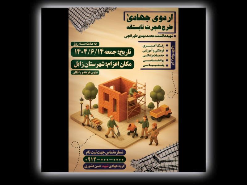طرح-لایه-باز-اطلاعیه-جذب-نیرو-برای-گروه-جهادی-و-فعالیت-جهادی