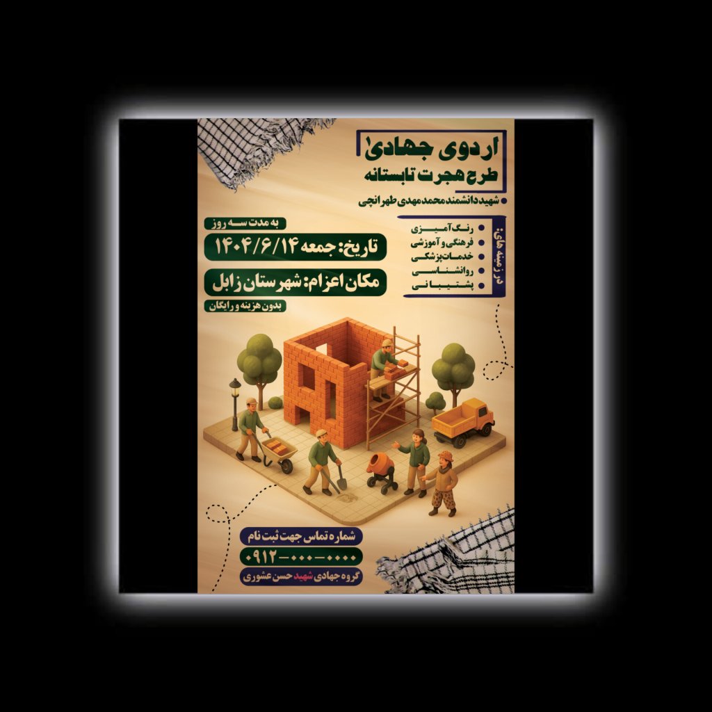 طرح لایه باز اطلاعیه جذب نیرو برای گروه جـهـادی و فعالیت جـهـادی