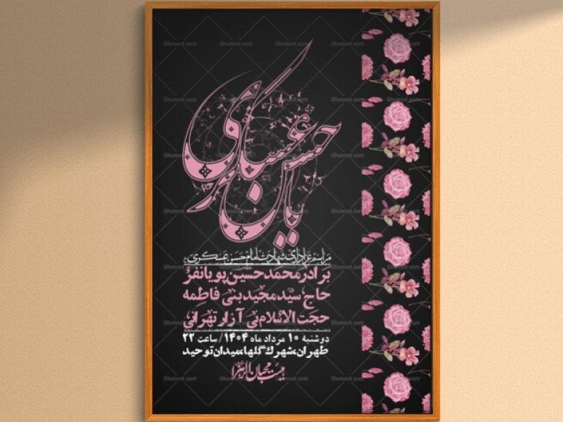 اطلاعیه-لایه-باز-شهادت-امام-حسن-عسکری-+-استوری-فضای-مجازی