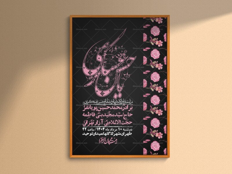 اطلاعیه لایه باز شهادت امام حسن عسکری + استوری فضای مجازی