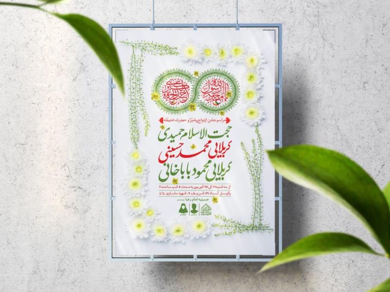 اطلاعیه-لایه-باز-ازدواج-پیامبر(ص)-و-حضرت-خدیجه(س)