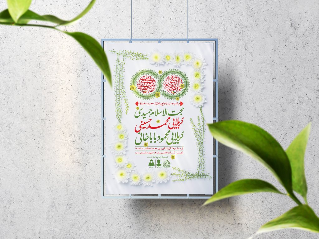 اطلاعیه لایه باز ازدواج پیامبر(ص) و حضرت خدیجه(س)
