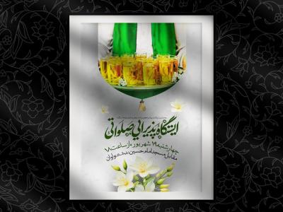 اطلاعیه لایه باز ایستگاه صلواتی