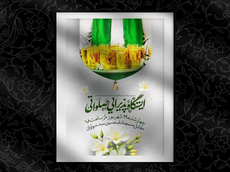 اطلاعیه-لایه-باز-ایستگاه-صلواتی