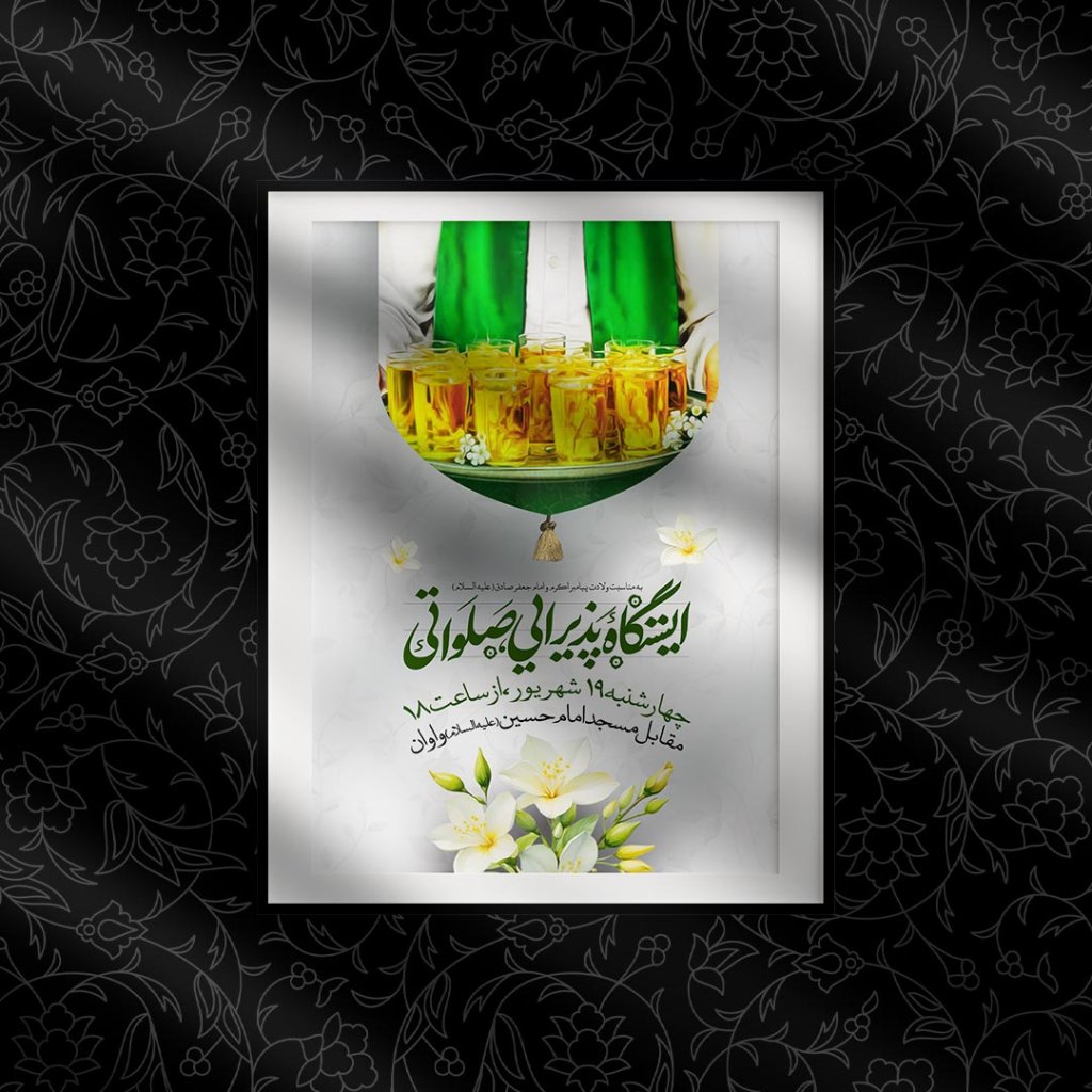 اطلاعیه لایه باز ایستگاه صلواتی