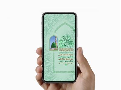 طرح لایه باز ولادت پیامبراکرم ص و امام صادق ع 