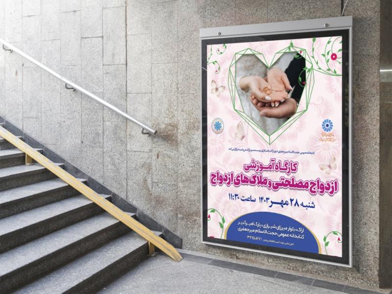 -پوستر-لایه-باز-کارگاه-آموزشی-مشاوره