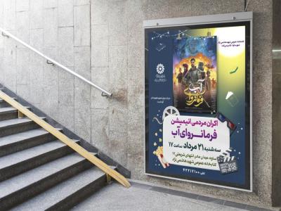  پوستر لایه باز تبلیغ اکران فیلم