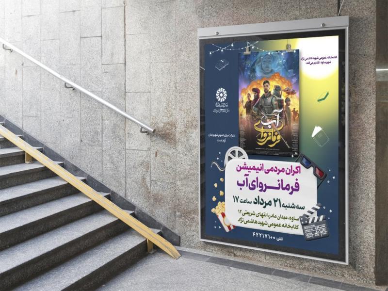 -پوستر-لایه-باز-تبلیغ-اکران-فیلم