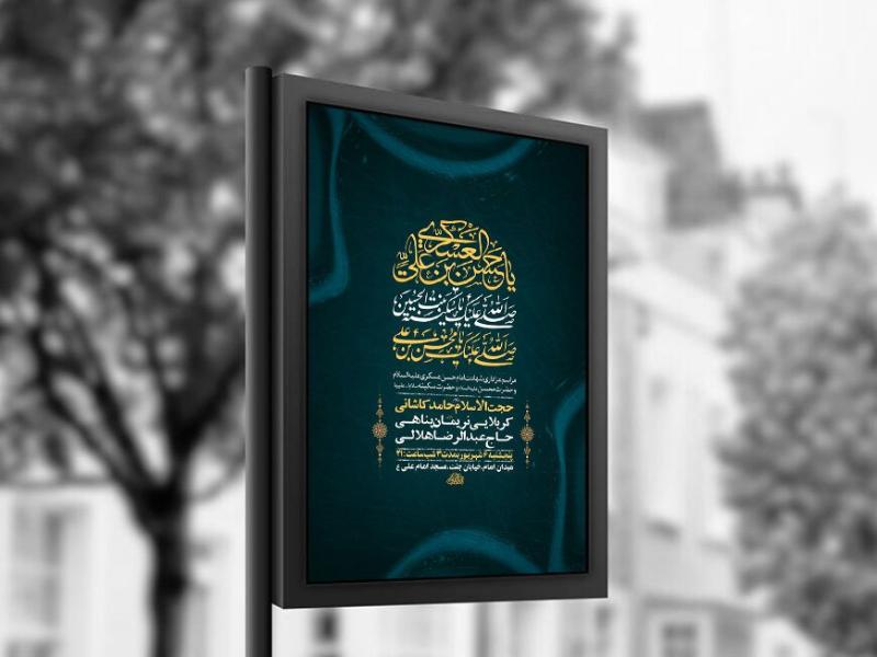 طرح-شهادت-امام-حسن-عسکری-و-حضرت-سکینه-و-محسن-ع-+-استوری