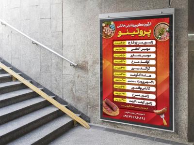  بنر لایه باز اطلاع رسانی پروتئینی